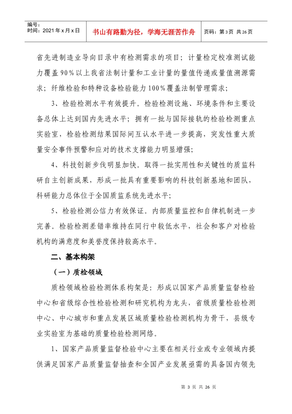 浙江省质量技术监督系统检验检测体系_第3页