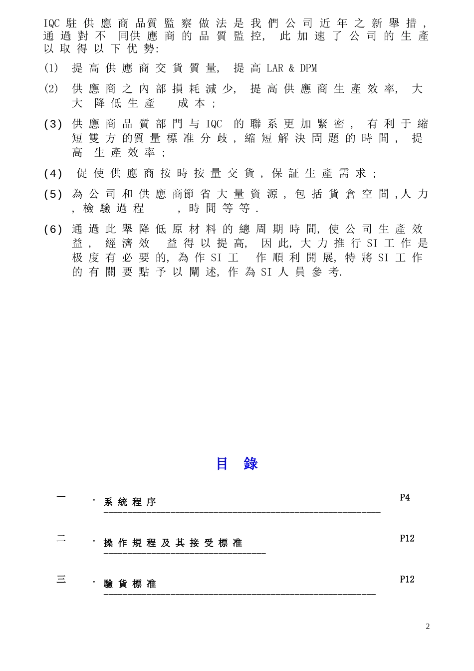 驻厂IQC人员工作指引_第2页