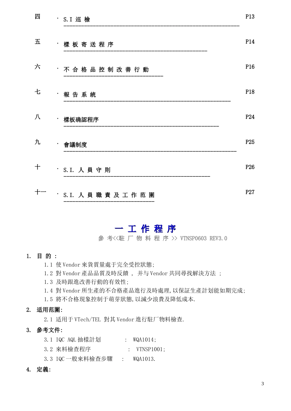 驻厂IQC人员工作指引_第3页