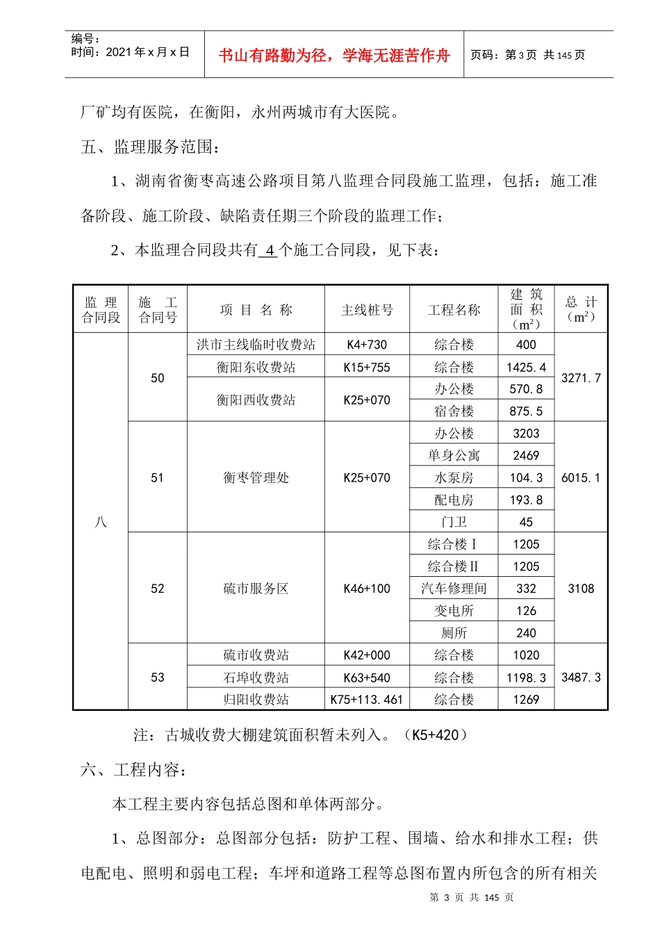 施工监理工作细则(98doc)_第3页