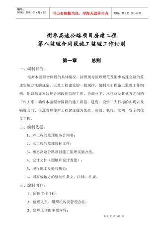 施工监理工作细则(98doc)