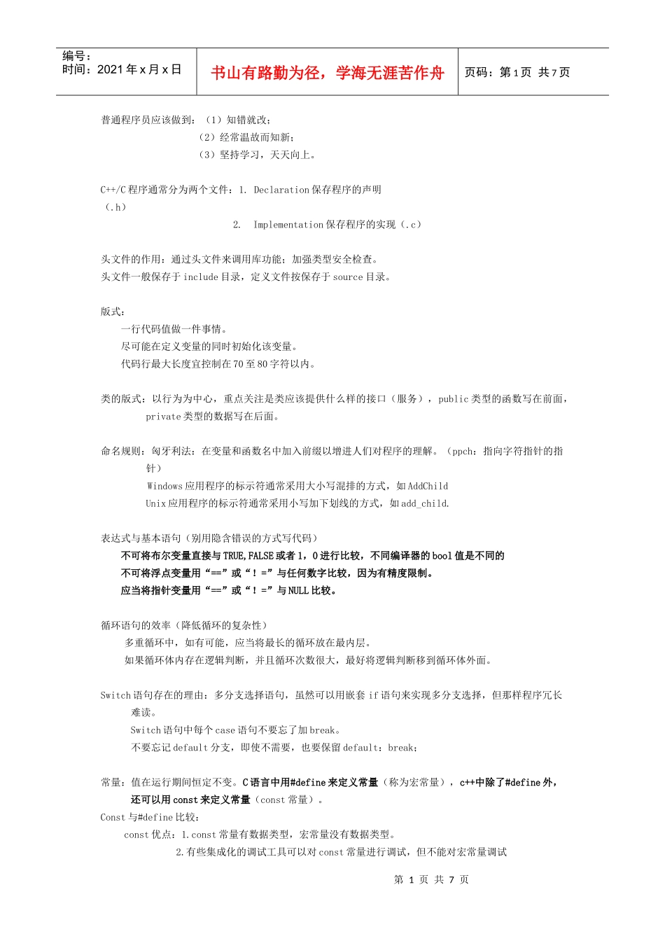 高质量C++编程学习笔记_第1页