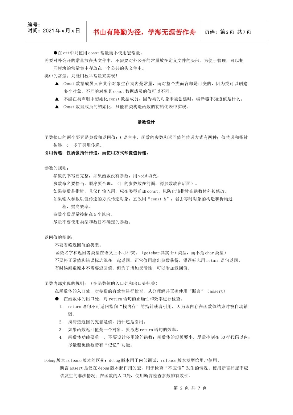 高质量C++编程学习笔记_第2页