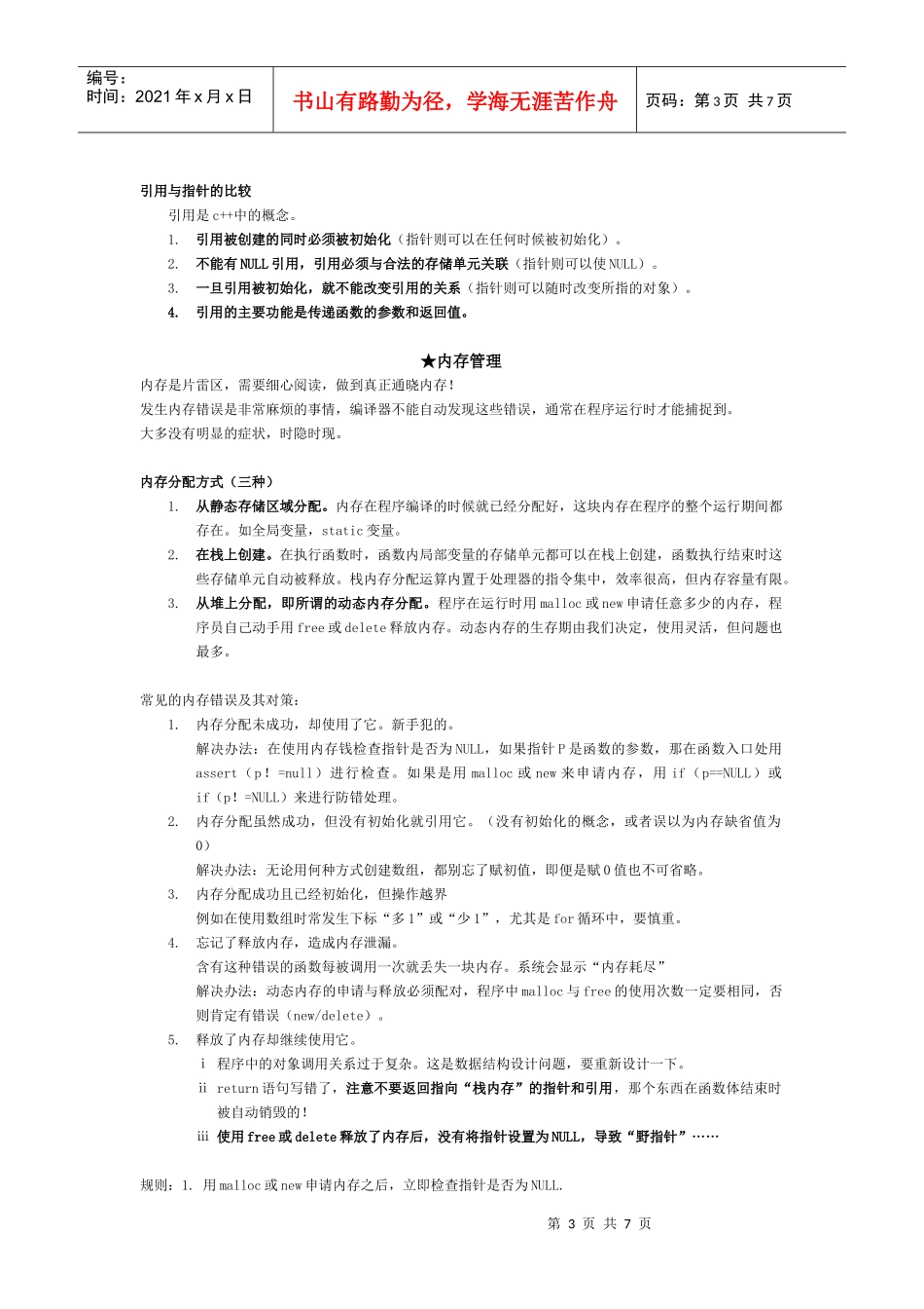 高质量C++编程学习笔记_第3页