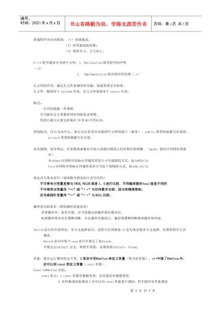 高质量C++编程学习笔记