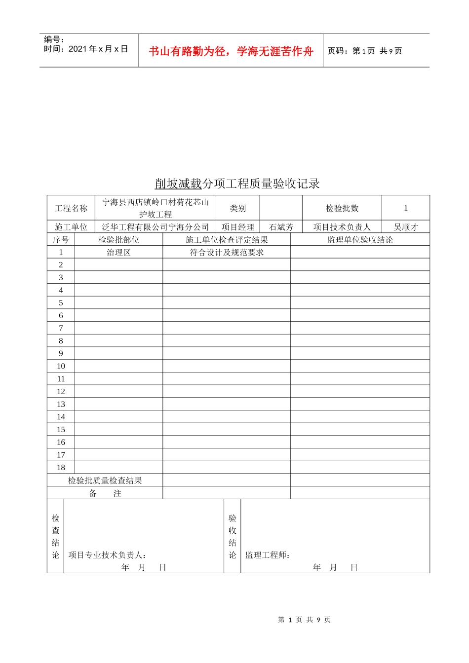 工程质量验收记录表(doc 9页)_第1页