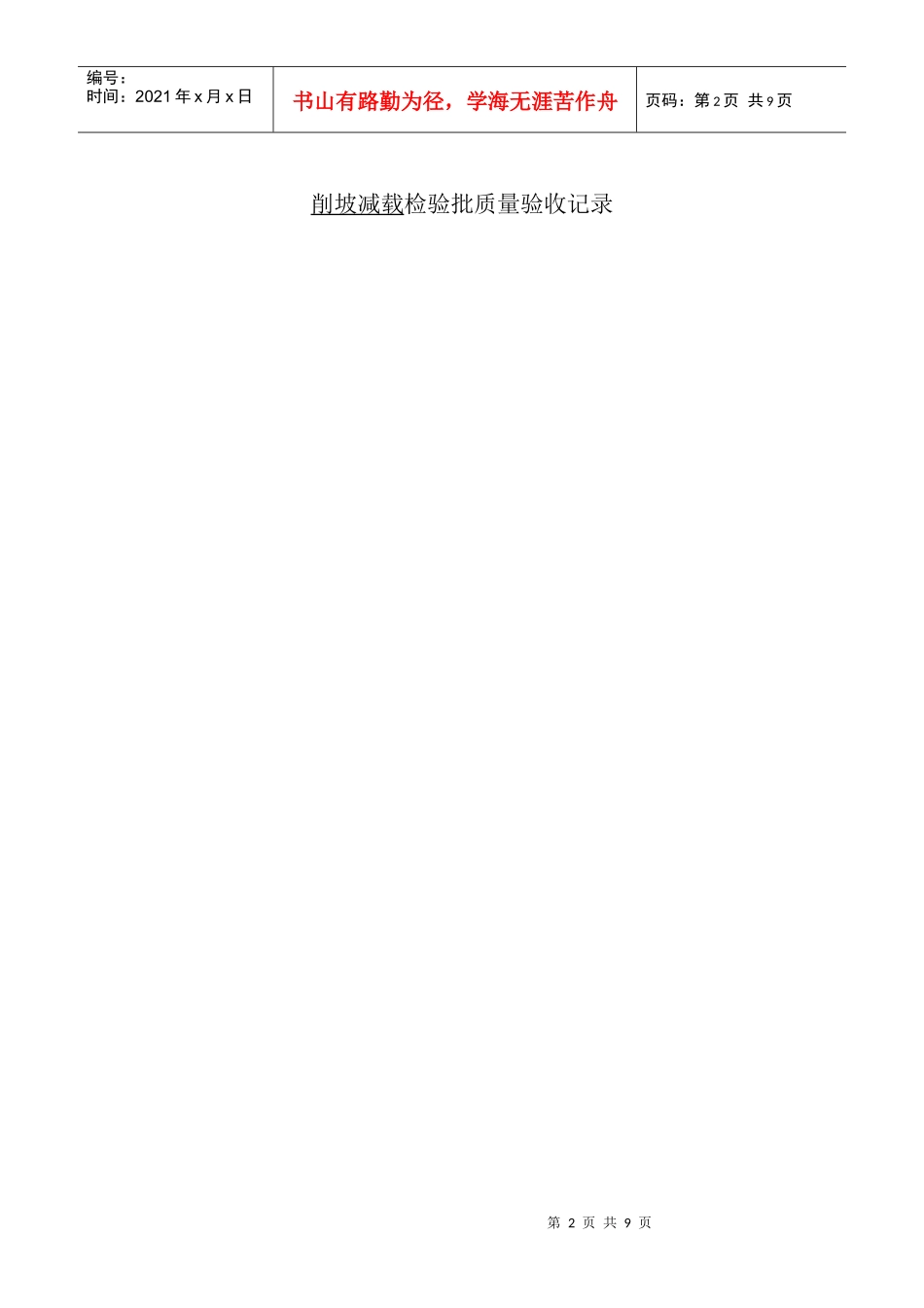 工程质量验收记录表(doc 9页)_第2页