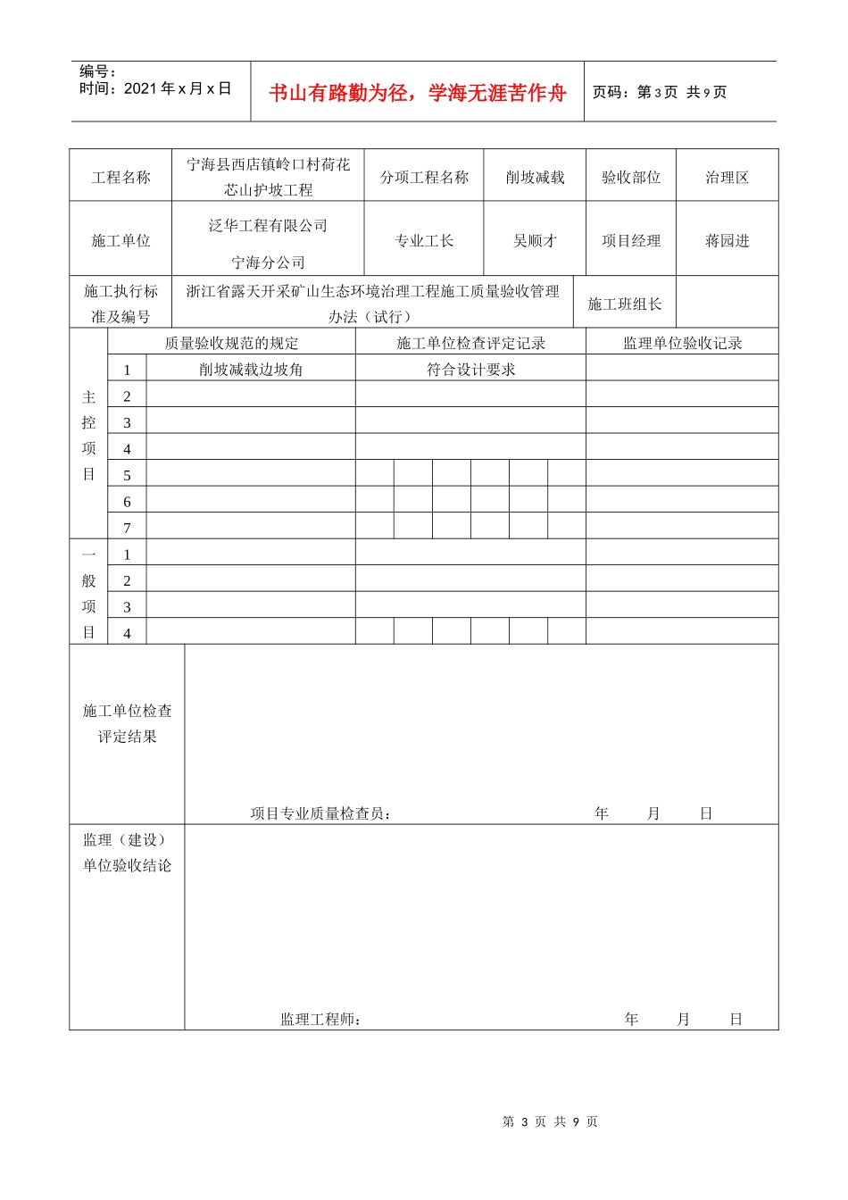 工程质量验收记录表(doc 9页)_第3页