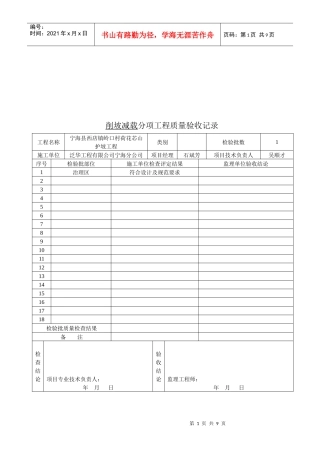 工程质量验收记录表(doc 9页)