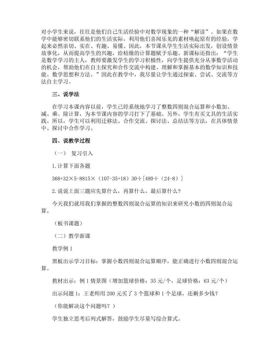 小数混合运算说课稿_第2页