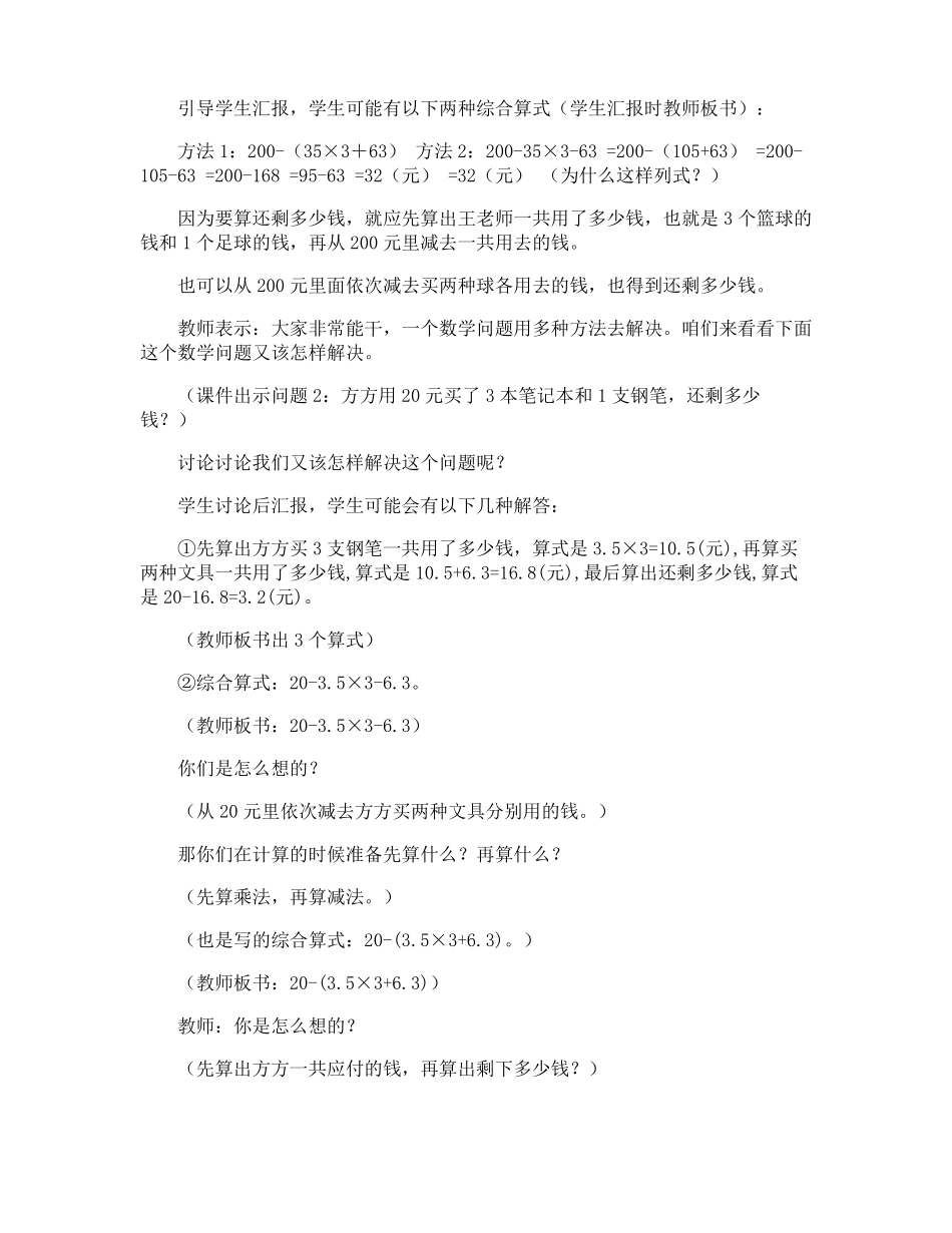 小数混合运算说课稿_第3页