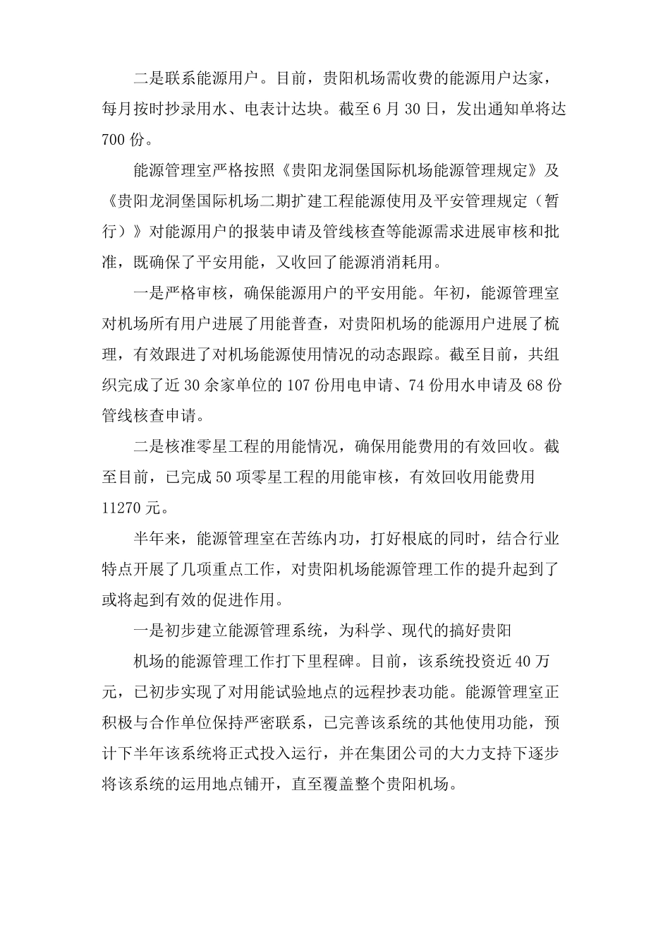 能源管理工作总结_第2页