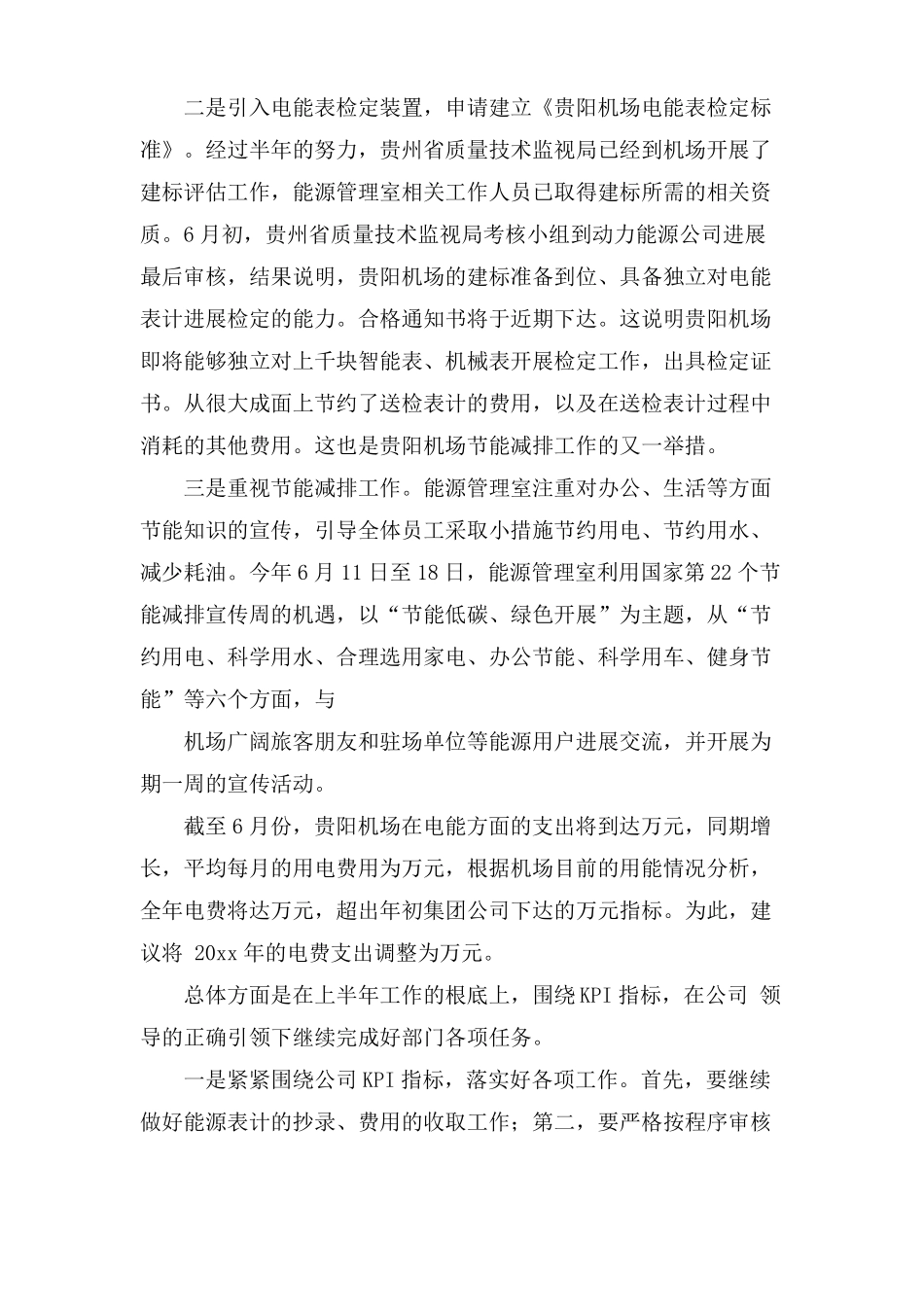 能源管理工作总结_第3页