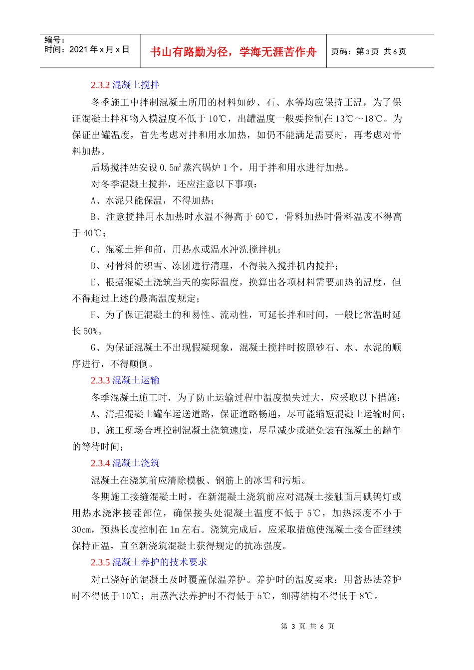 冬季施工质量保证措施_第3页