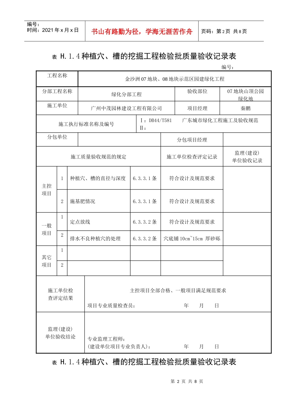 种植穴、槽的挖掘工程检验批质量验收记录表_第2页
