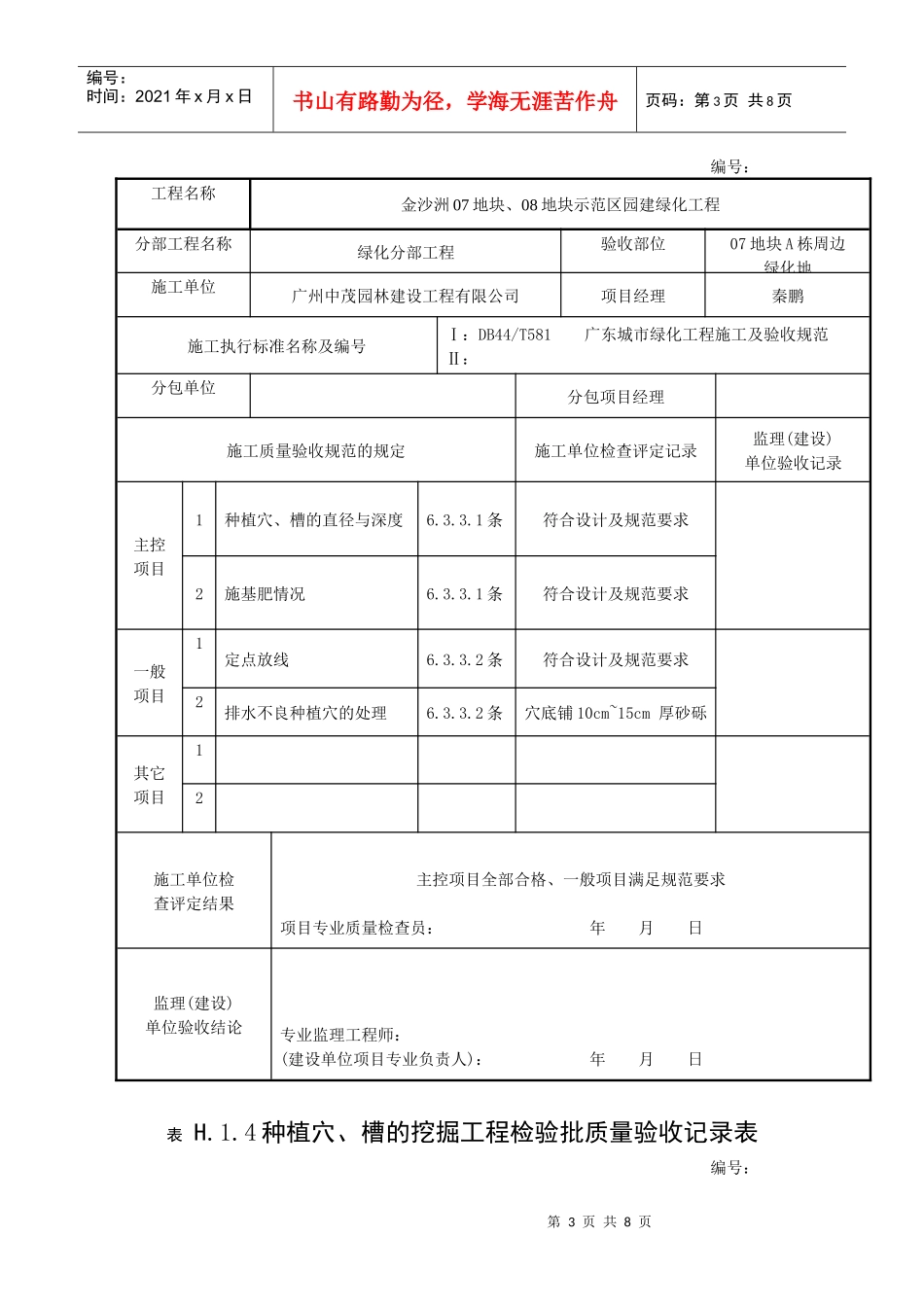 种植穴、槽的挖掘工程检验批质量验收记录表_第3页
