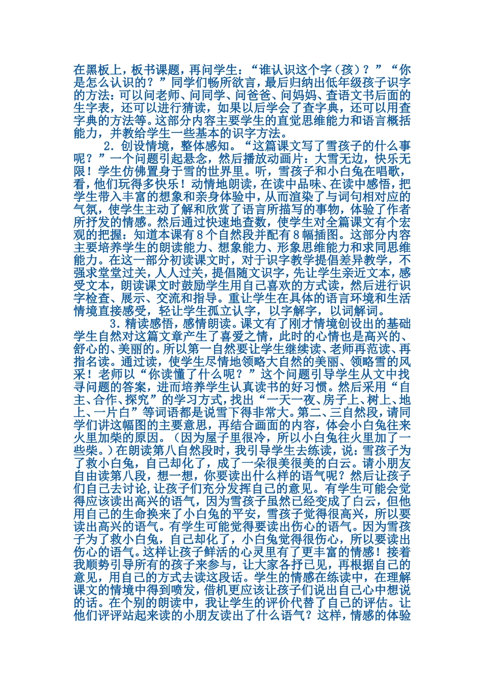 《雪孩子》说课稿_第2页