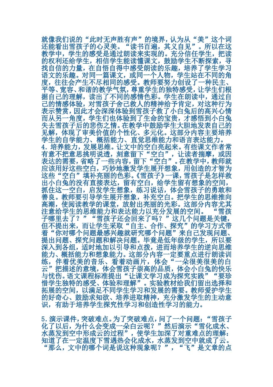 《雪孩子》说课稿_第3页