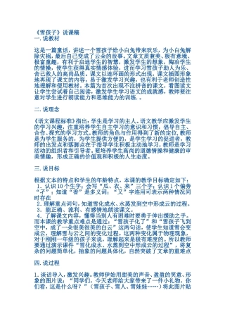 《雪孩子》说课稿