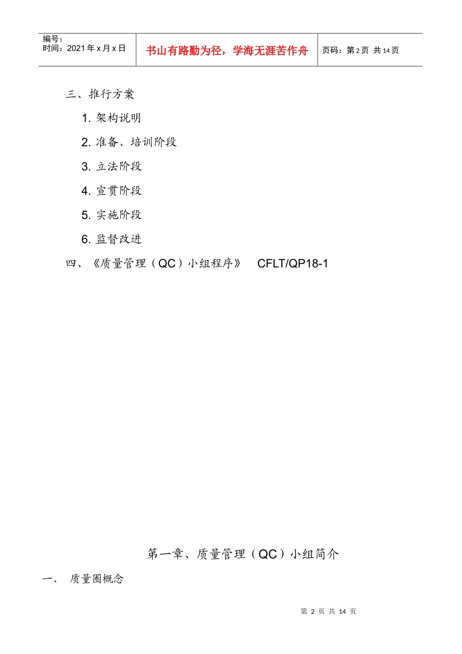 推行质量管理QC小组计划书(DOC11)_第2页