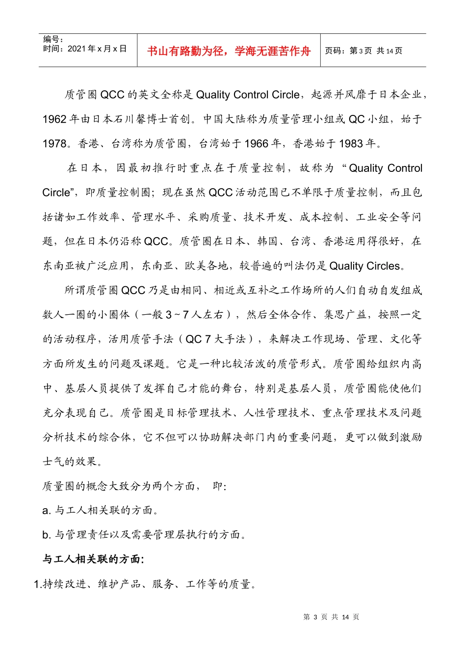 推行质量管理QC小组计划书(DOC11)_第3页
