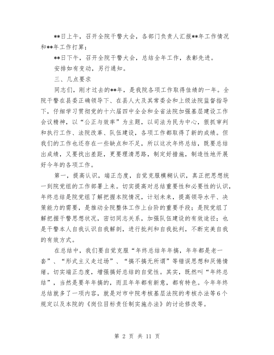 2024年度工作总结范文提纲与2024年度工作总结汇编_第2页