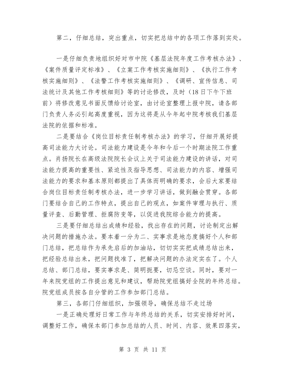 2024年度工作总结范文提纲与2024年度工作总结汇编_第3页