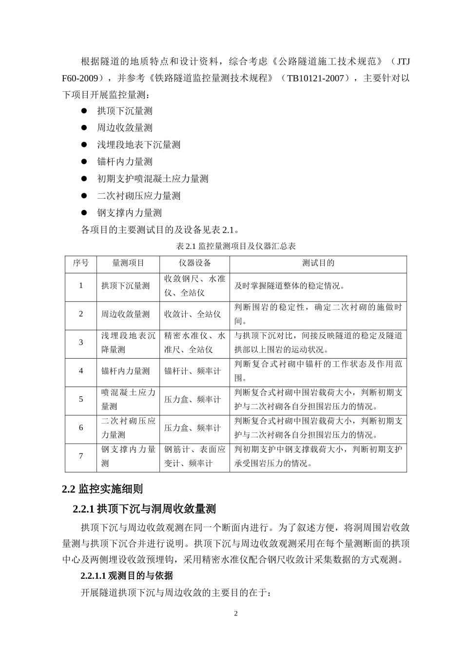 2-21第三监控量测与检测技术标(竹盖山隧道监控量测、质量检测及地质_第2页