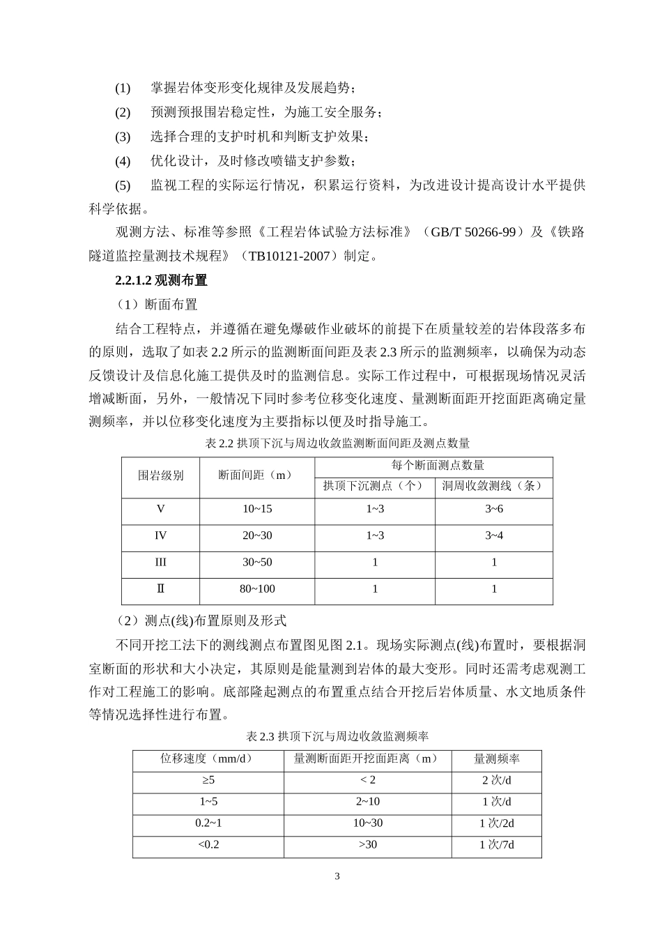 2-21第三监控量测与检测技术标(竹盖山隧道监控量测、质量检测及地质_第3页