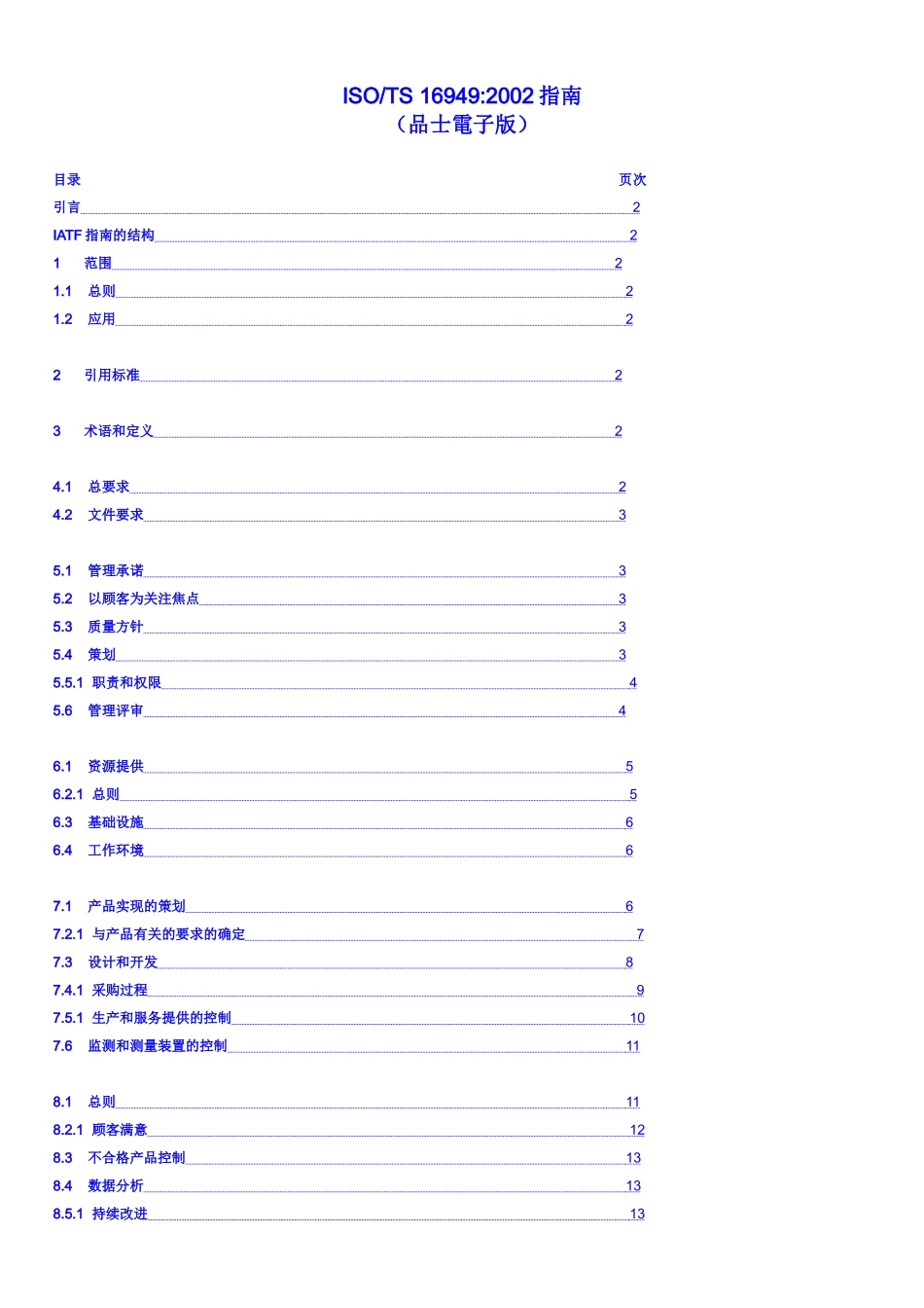 ISOTS169492002指南(1)(1)_第1页