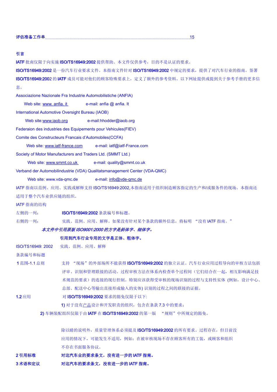 ISOTS169492002指南(1)(1)_第2页
