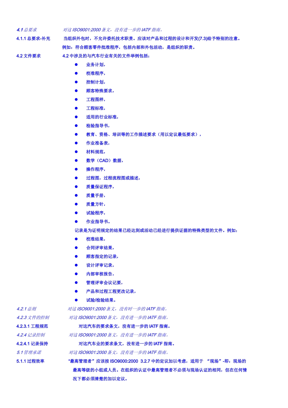 ISOTS169492002指南(1)(1)_第3页