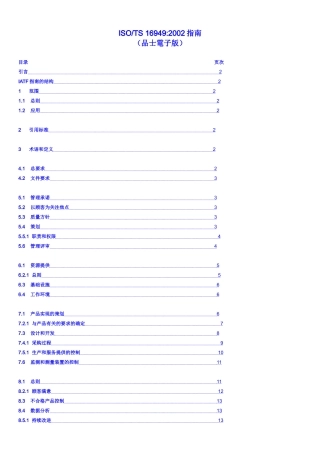 ISOTS169492002指南(1)(1)