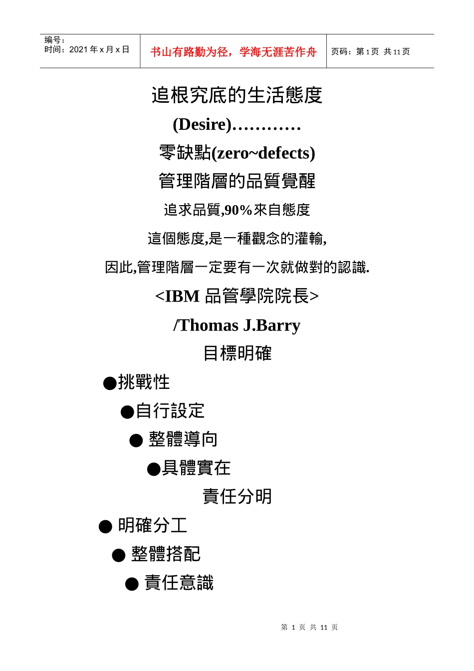 品管七大手法(学员手册)_第1页