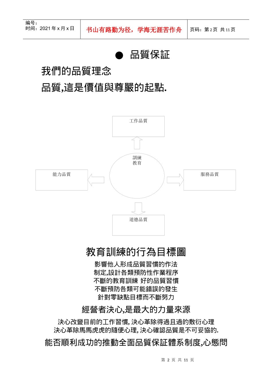 品管七大手法(学员手册)_第2页