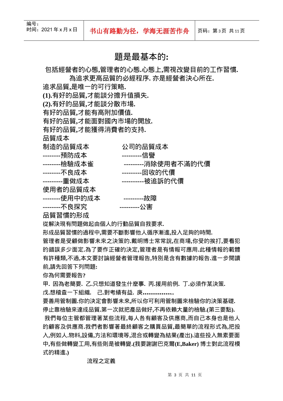 品管七大手法(学员手册)_第3页