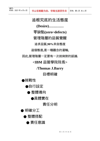 品管七大手法(学员手册)