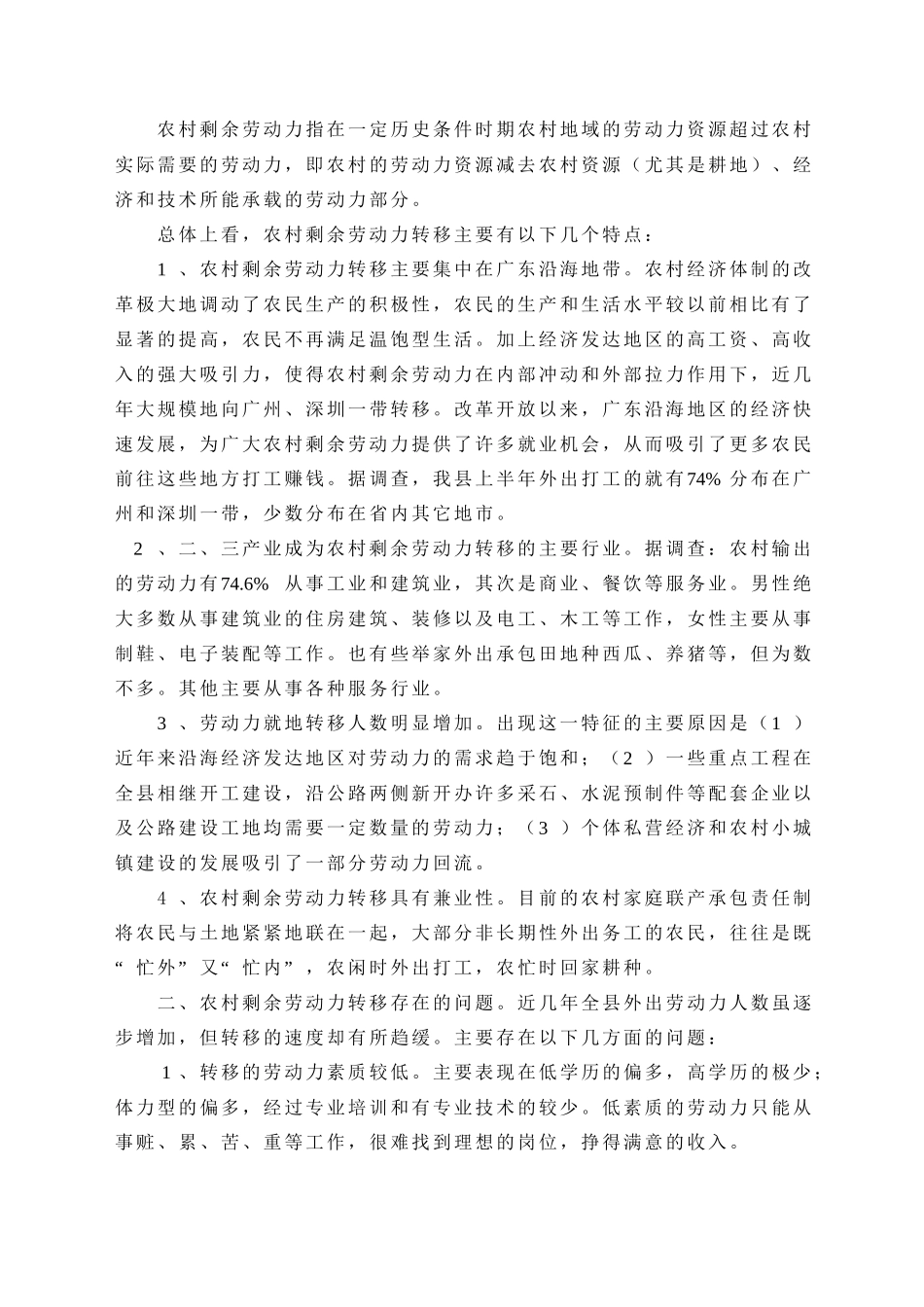 小城镇建设与农村剩余劳动力转移研究_第3页