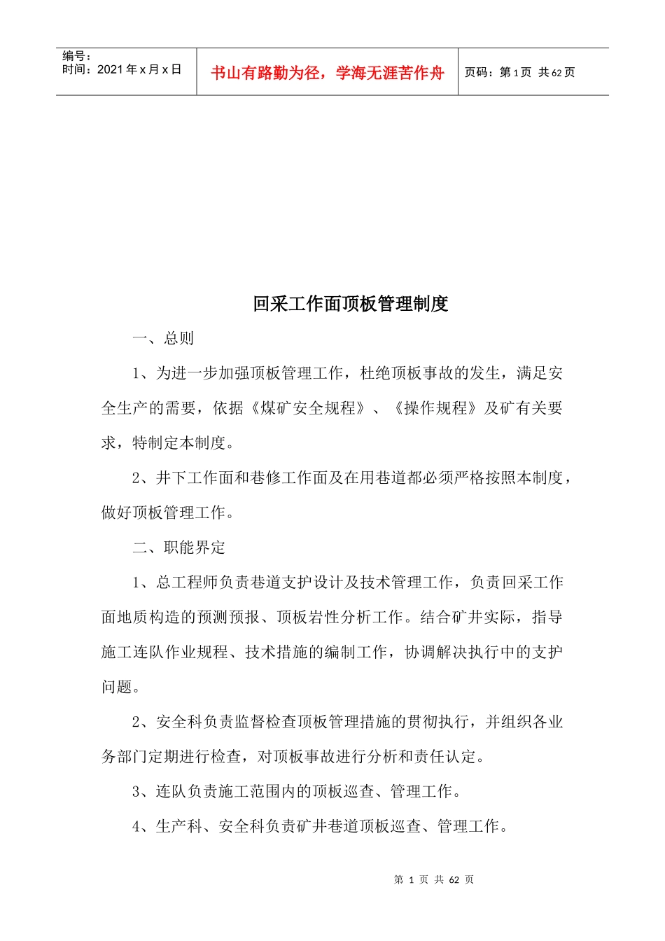 采煤安全质量标准化制度汇编_第3页