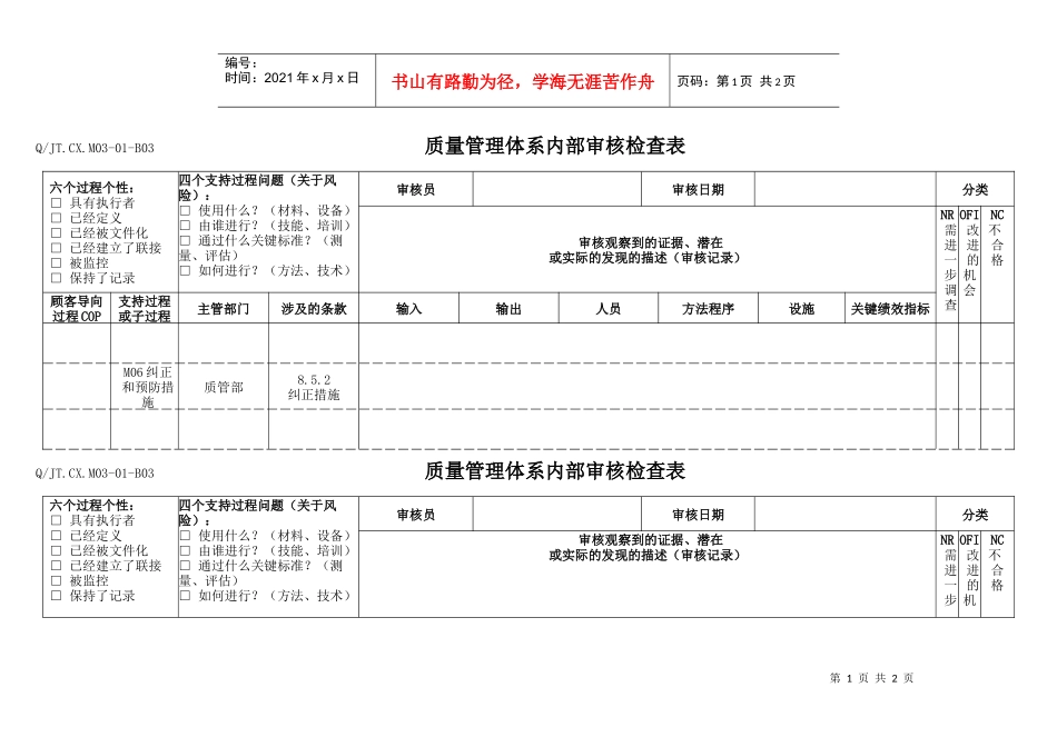 TS16949体系纠正和预防措施内部审核检查表_第1页