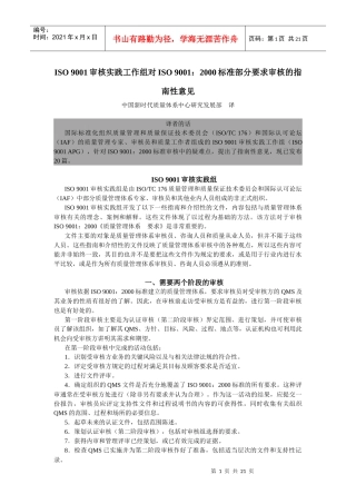 ISO 9001审核实践工作组对ISO 9001