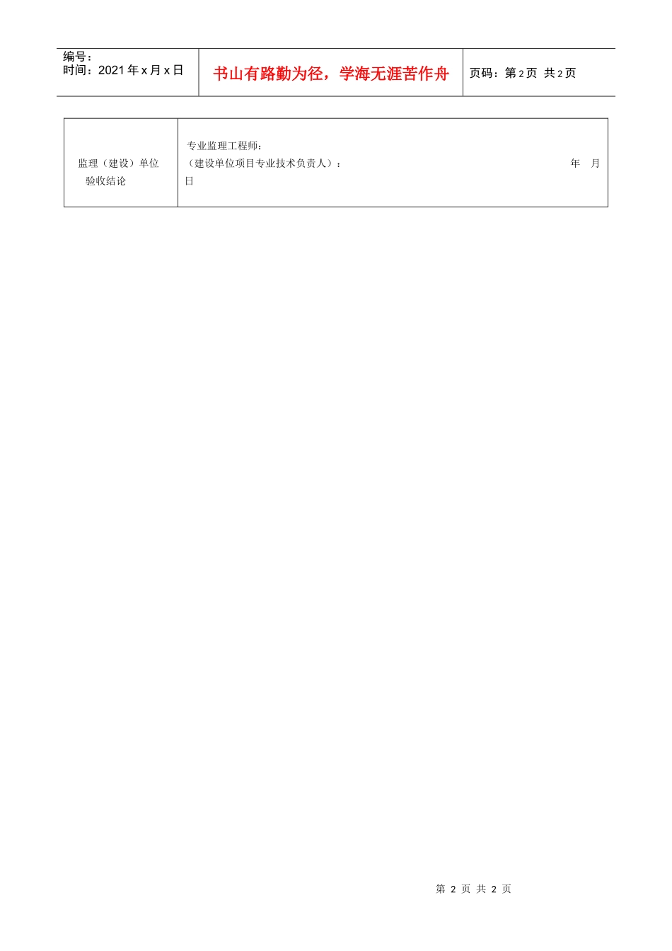 流量及差压仪表安装工程检验批质量验收记录表_第2页