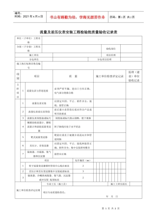 流量及差压仪表安装工程检验批质量验收记录表