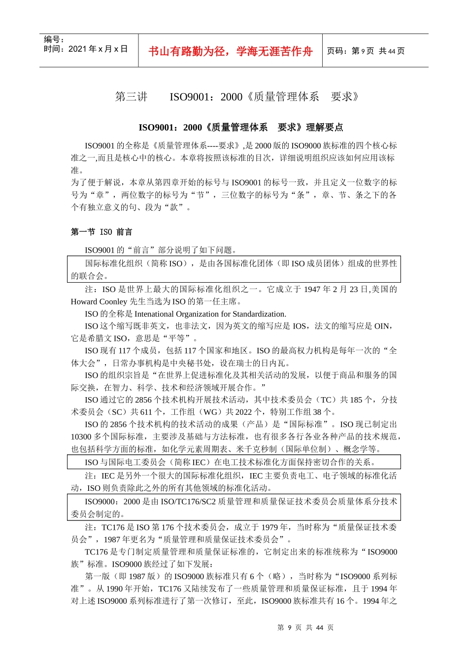 2-ISO9001理解要点_第1页