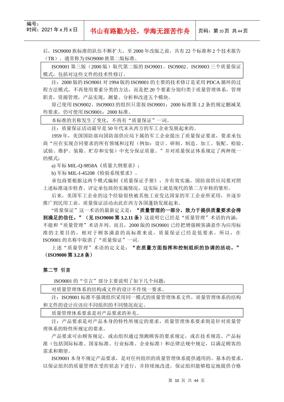 2-ISO9001理解要点_第2页
