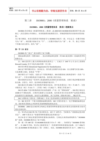 2-ISO9001理解要点