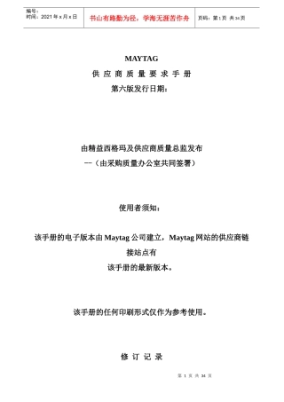 MAYTAG供应商质量要求手册(doc 34页)