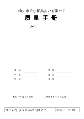 质量手册(TS16949)