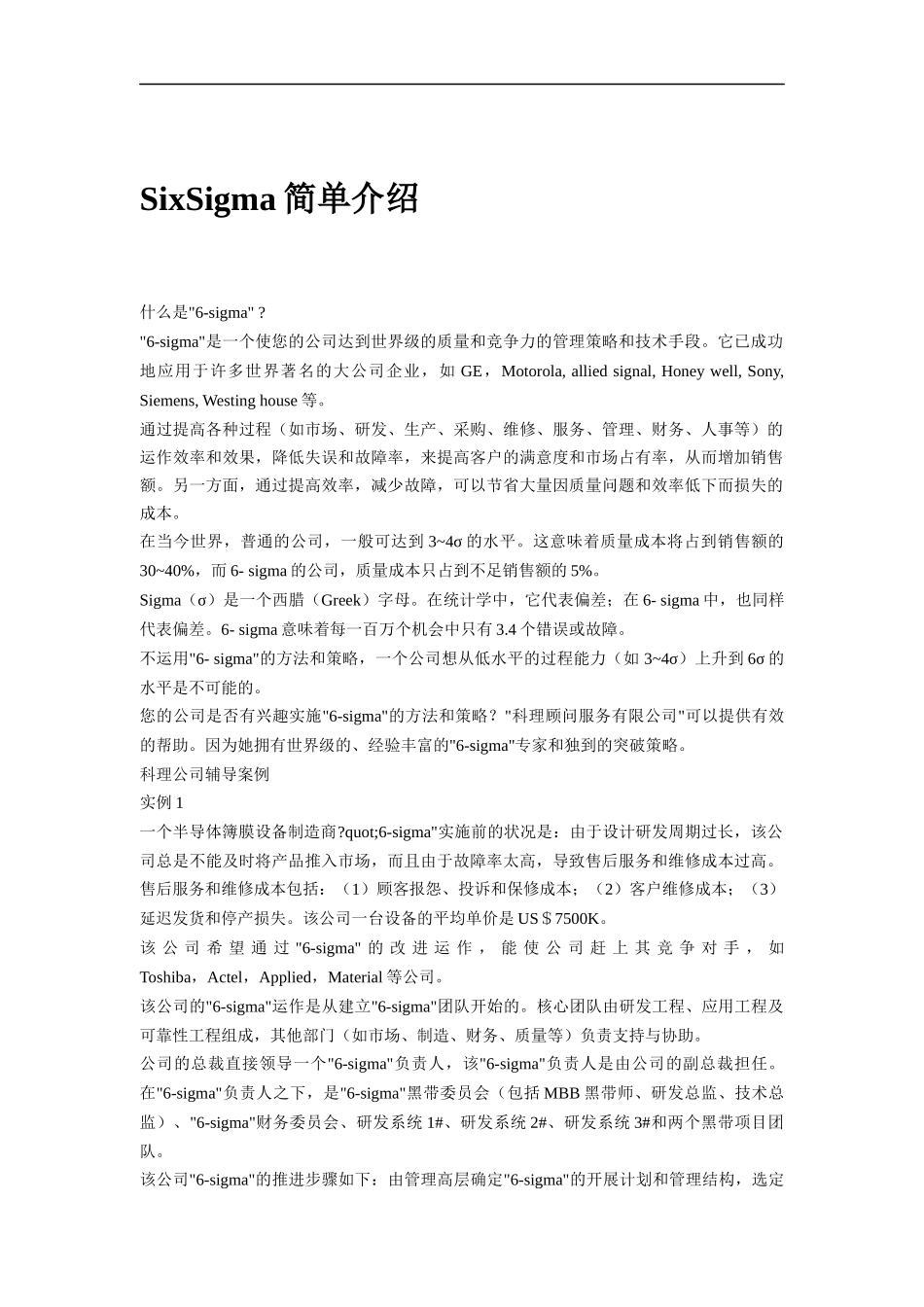 SixSigma教程_第1页