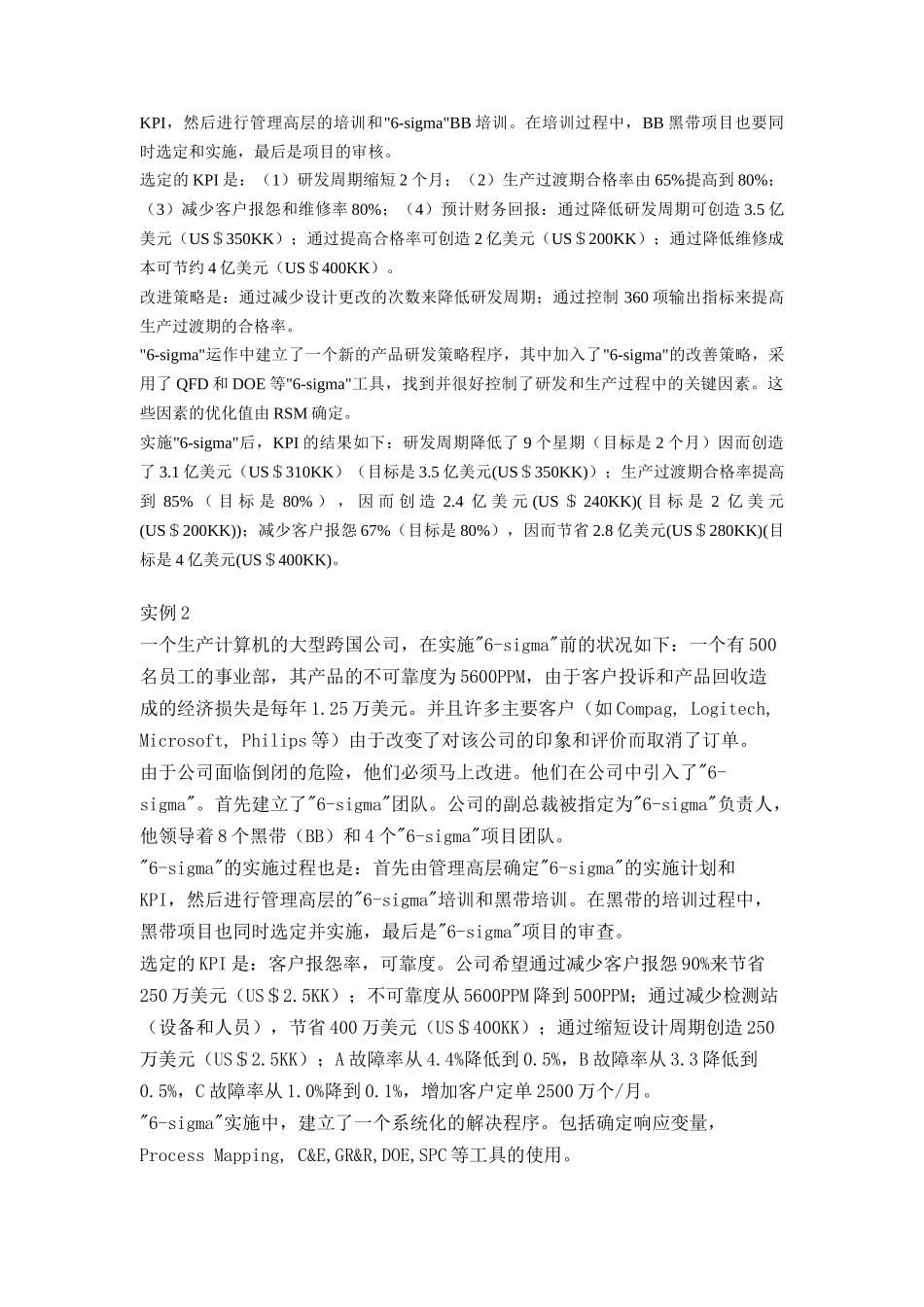 SixSigma教程_第2页